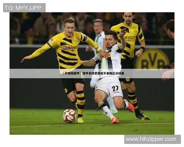 不莱梅与皇马的巅峰对决谁能在欧战中笑到最后