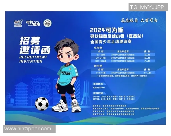 韵动绿茵：足球之声