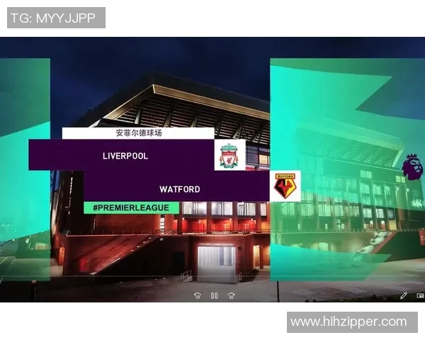 利物浦对沃特福德比赛分析与推荐策略分享